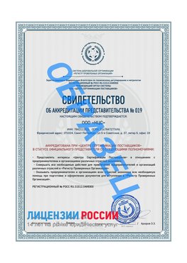 Свидетельство аккредитации РПО НЦС Звенигород Сертификат РПО